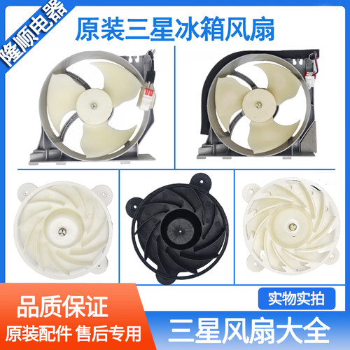 适用全新三星冰箱风扇12035GE DA31-00287B-00334C-00342A-00340C