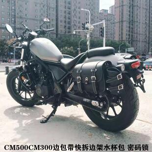 适用于cm300CM500/CM1100/650R边包快拆侧边包边箱帆布边包摩旅