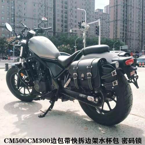 适用于cm300CM500/CM1100/650R边包快拆侧边包边箱帆布边包摩旅