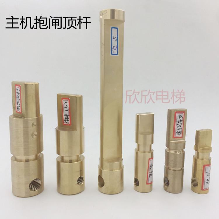 电梯主机抱闸顶杆 永恒顺达南洋欣达通润抱闸制动器松闸拉杆铜芯