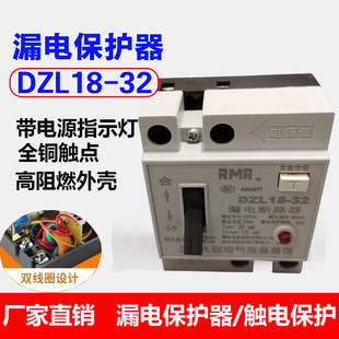 20家用漏电保护器自动空气开关20A32A 上海人民漏电保护器DZL18