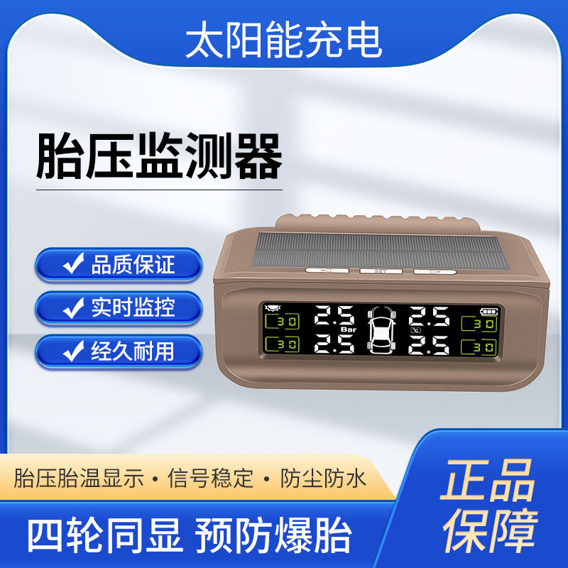新品太阳能胎压监测器胎压检测仪器汽车无线内置外置高精度传感器
