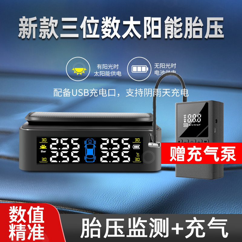 千飙者汽车轮胎胎压监测器太阳能胎压检测仪器无线三位外置打气机