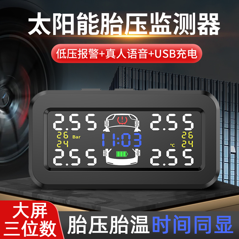 胎压监测器太阳能胎压轮胎检测仪器汽车无线内置外置大屏幕三位数