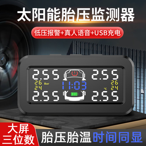 胎压监测器太阳能胎压轮胎检测仪器汽车无线内置外置大屏幕三位数