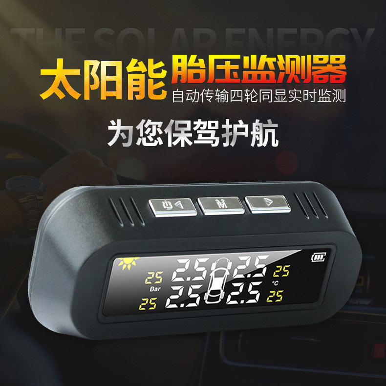 太阳能胎压监测器汽车轮胎检测仪感测器无线胎压隐藏式外置内置
