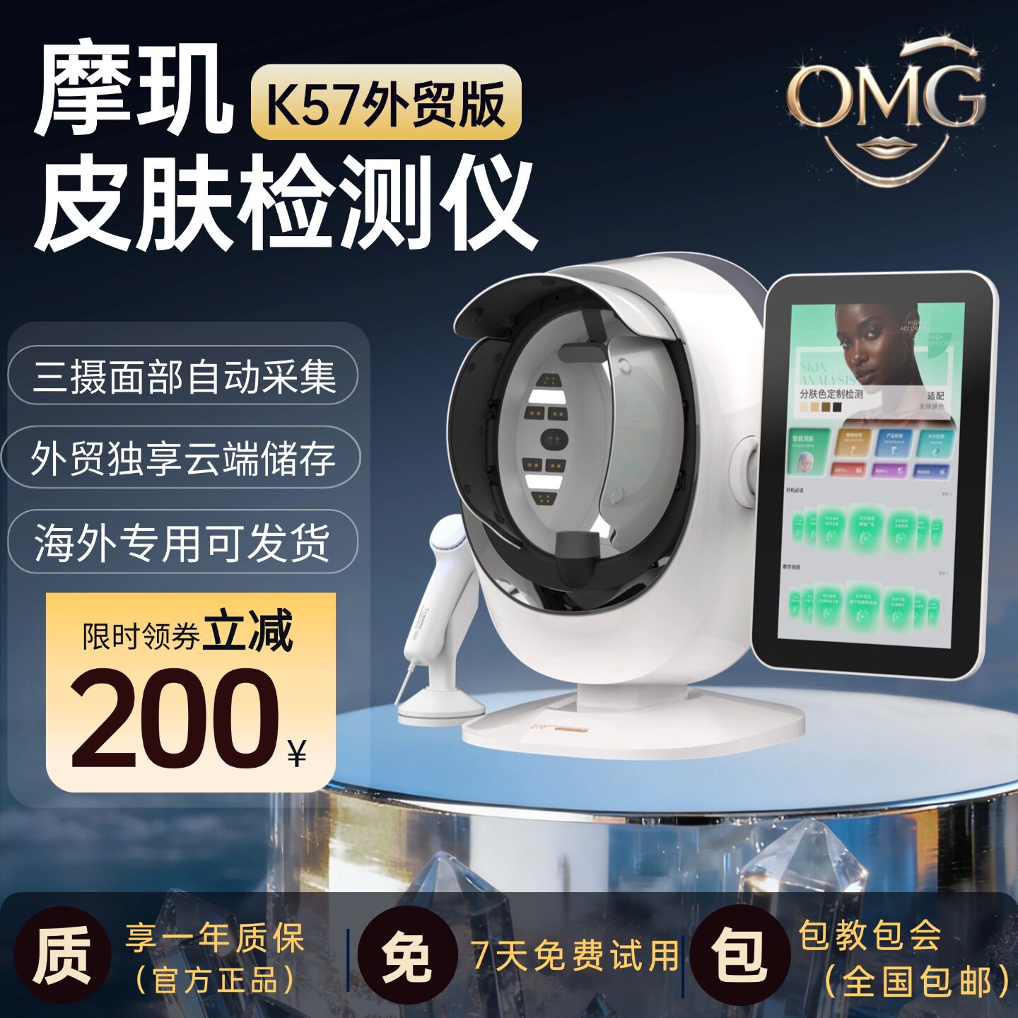 摩玑K57面部皮肤检测仪外贸专用