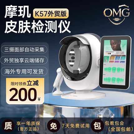 摩玑K57皮肤检测仪面部AI智能分析多功能一体机美容院专用面诊仪