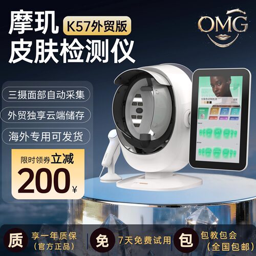 摩玑K57面部皮肤检测仪外贸专用