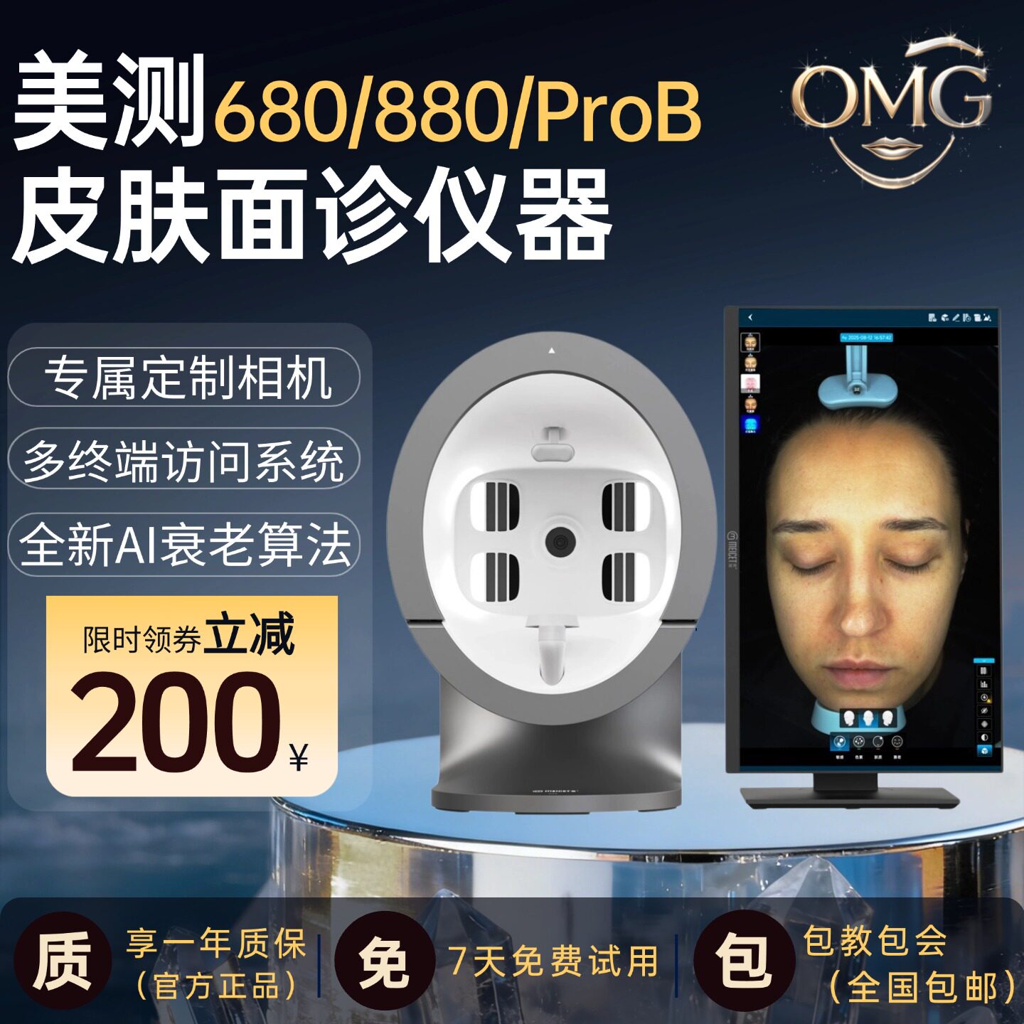 美测全系列皮肤检测仪美容院专用