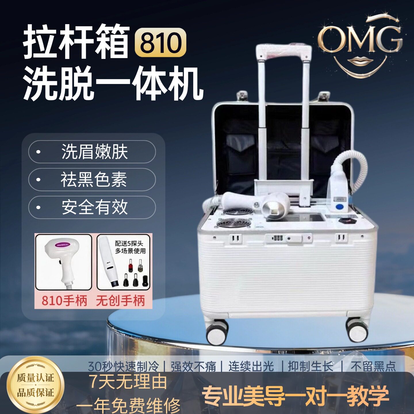 星耀拉杆箱810洗脱一体机无痛无创洗眉多功能嫩肤仪线院商用