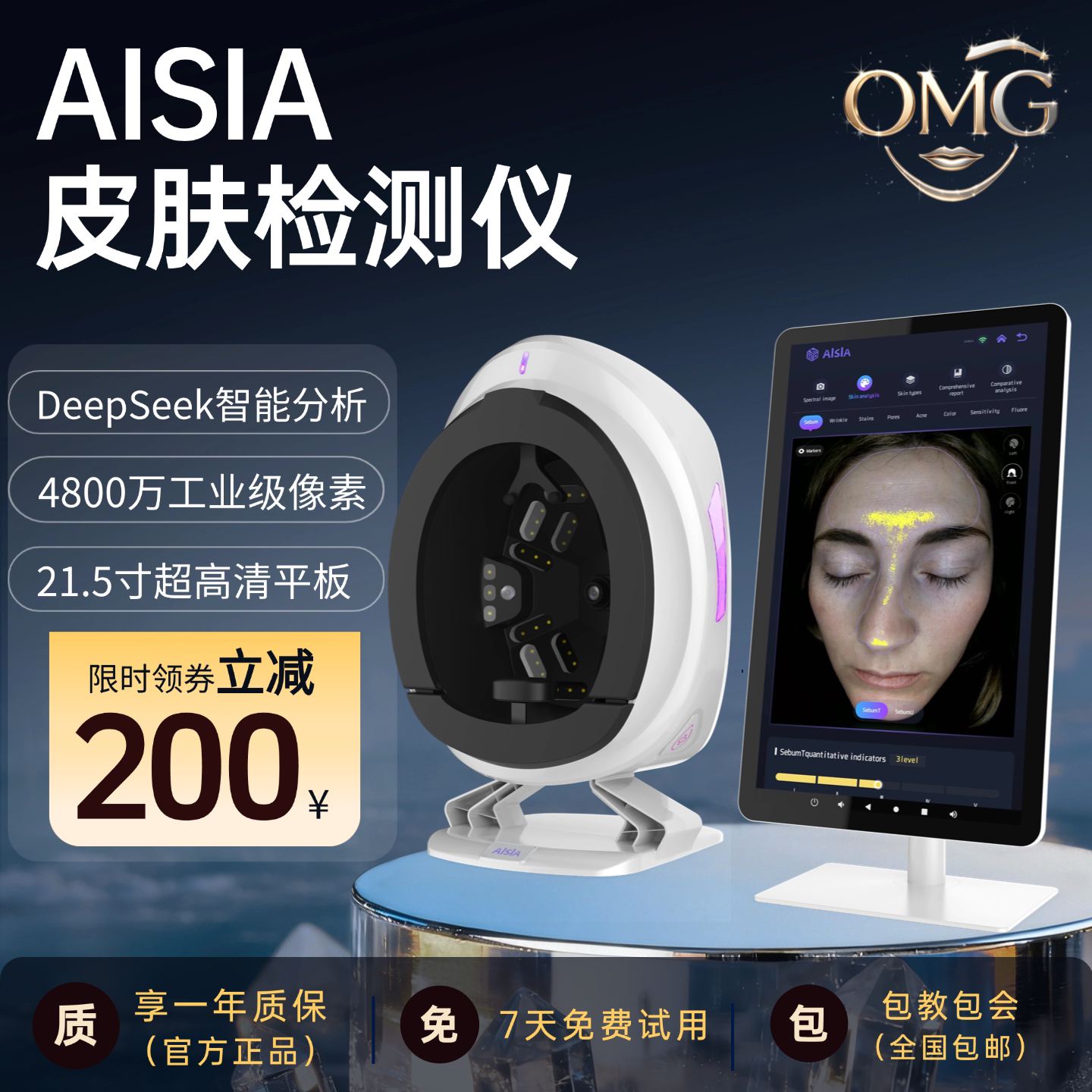 麦色AISIA皮肤检测仪全系列正品