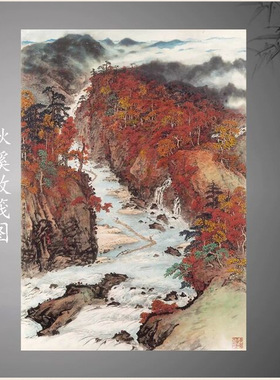 新品关山月《秋溪放筏图》水墨国
