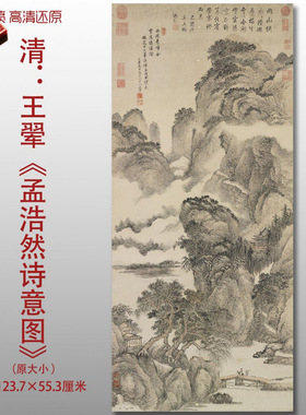 王翚孟浩然诗意图山水人物范本图