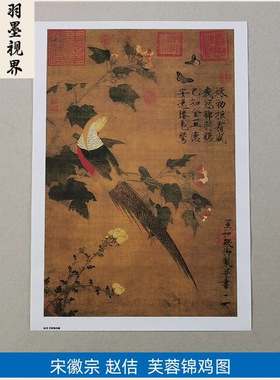 高清复刻宋徽宗赵佶芙蓉锦鸡图国