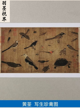 高清原大五代黄筌写生珍禽图国画