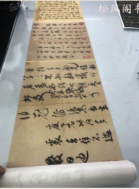 米芾书法尺牍合集复古字画真迹绢
