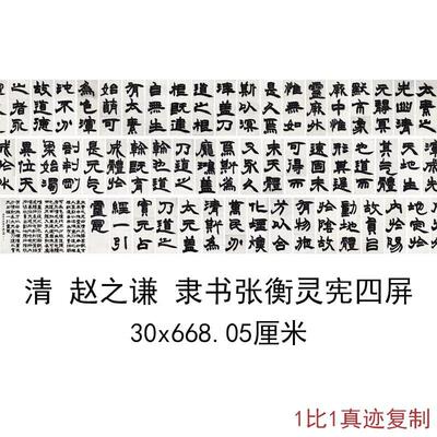 赵之谦隶书张衡灵宪四屏古代书法