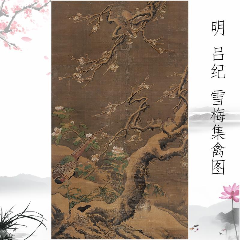 吕纪 《雪梅集禽图 》复古书画花鸟国画真迹微喷仿古复制装裱挂抽