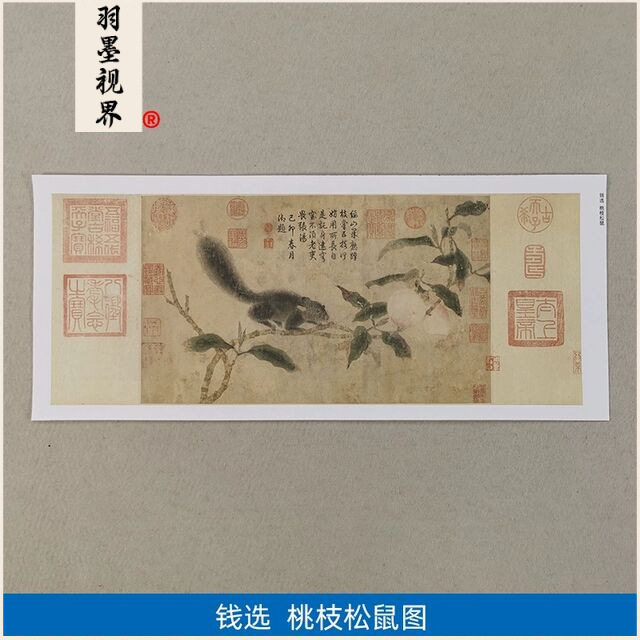 传世名画高清复制元代钱选桃枝松鼠图国画花鸟动物艺术微喷装饰画