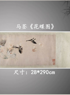 马荃《花蝶图》工笔草虫花鸟图国