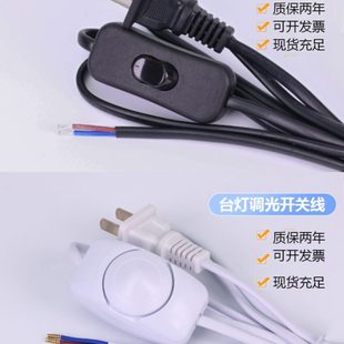 调灯具旋钮按键LED台灯床头灯插头带线开关电源器调节亮度光配件