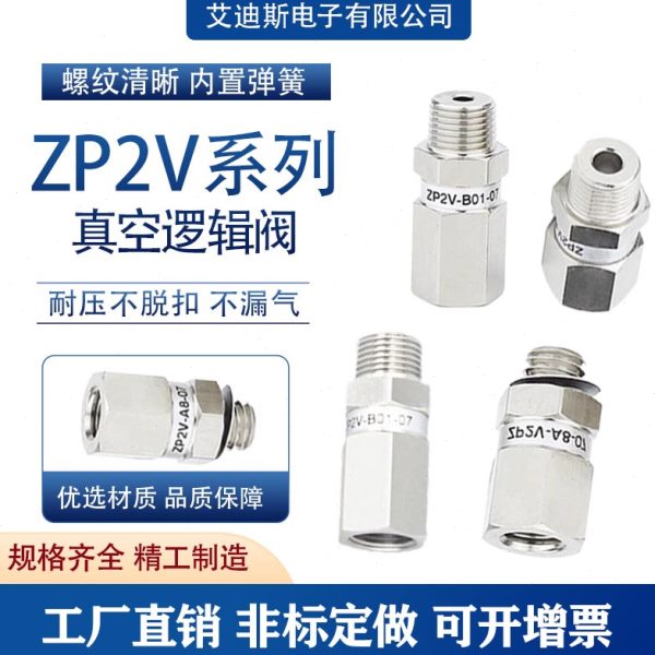 真空逻辑阀单向止回阀ZP2V-A5/A8/A01/B5/B6/B01-03/05/07/10吸盘
