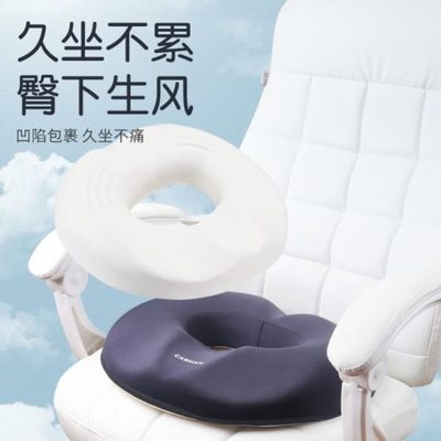 后臀屁股屁椅子尾椎骨专用坐垫办公室久坐美痔疮手术孕妇术后