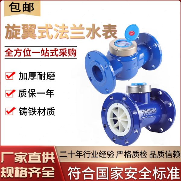 铸铁法兰水表 旋翼式螺翼式可拆式湿式干式冷水表DN50/65/80/100