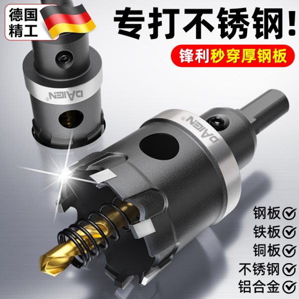 德国不锈钢开孔器金属打孔钻头铝合金铁皮钢板钻扩孔专用开口神器