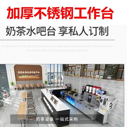 全套水吧工作台商用防锈奶茶店设备酒吧耐磨清吧水吧台冷藏柜加厚