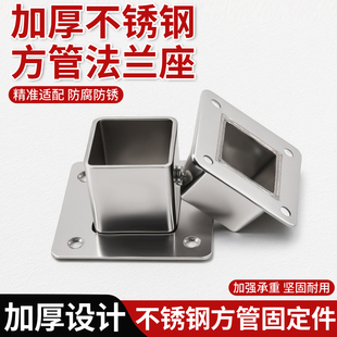 不锈钢加厚重型方管法兰衣柜挂衣杆方形底座配件毛巾杆吊座固定件