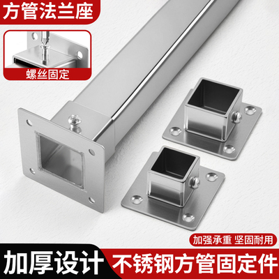不锈钢加厚方形法兰座衣柜挂衣杆方底座方管毛巾杆吊座座固定带盖
