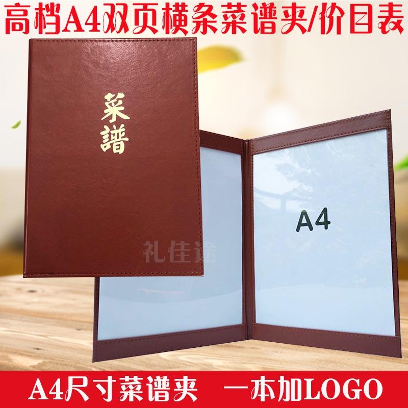 订制尺寸页数横条插口插角款A453皮点菜单菜谱夹本牌壳皮酒水饮料