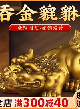 貔貅摆件全纯黄黄铜金钱元宝家居饰品皮钱兽招店铺工艺品皮丘貔犰