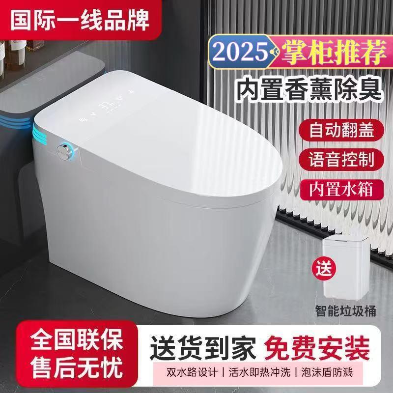 2025新款全自动智能带水箱杀菌马桶即热双水路智能坐便器