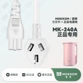 Mokkom磨客迷你小型豆浆机魔食杯家用自动清洗破壁机充电线 线电