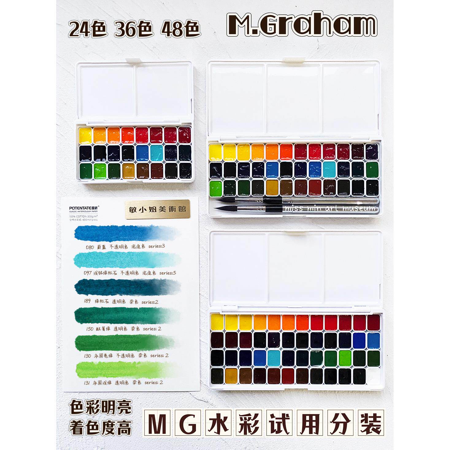 mg 艺术家水彩颜料 24色 36色 1ml 小铁盒分装 敏小姐美术馆