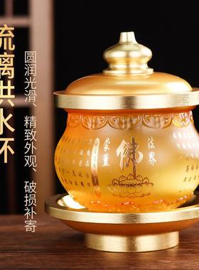 琉璃供水杯供佛杯佛前圣水杯供佛水杯观音供杯佛杯净水杯供奉贡杯