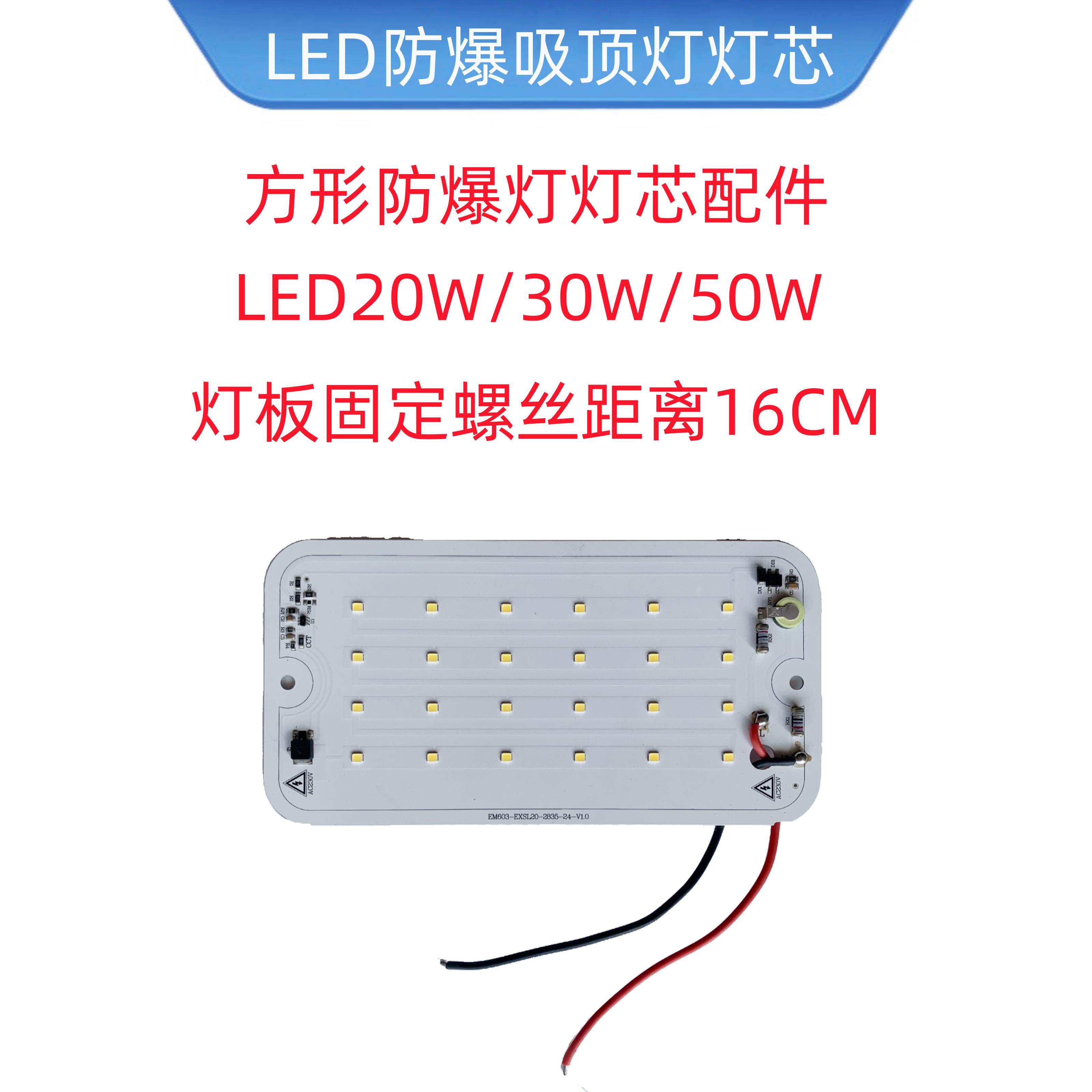 防爆吸顶灯方形灯芯LED20W30W50W光源配件