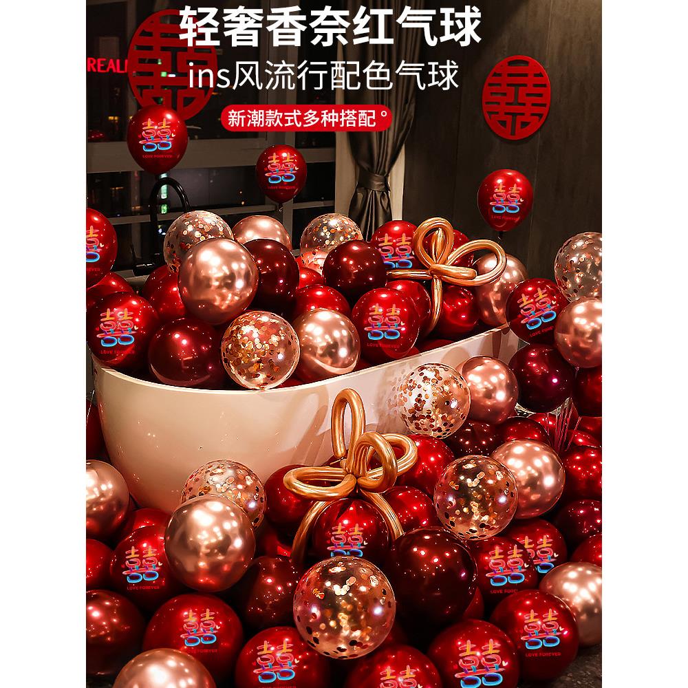 结婚气球布置婚房装饰套装双层红色婚礼汽球订婚场景婚庆用品大全