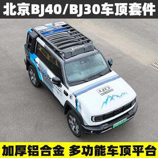 适用于北京BJ30/BJ40/BJ60户外车顶行李架拓展平台爬梯侧天慕改装