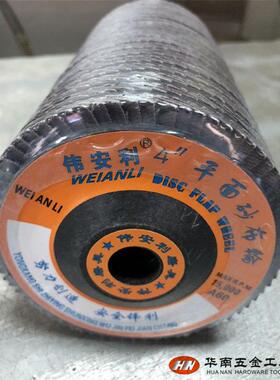 伟安利胶盖平面砂布轮100*16MM百叶片千叶片抛光轮打磨片40-320#