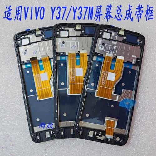 适用Vivo Y37屏幕总成 V2357A显示触摸屏 Y37m内外液晶屏带框5G
