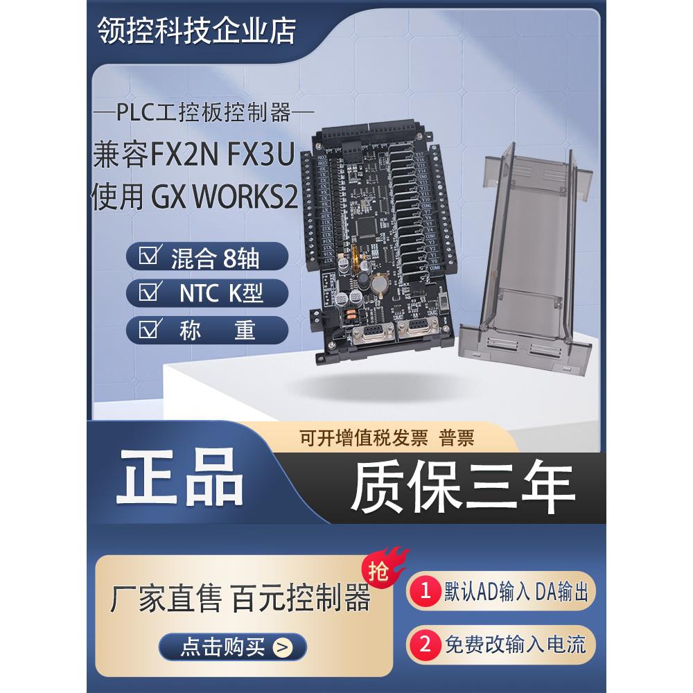 国产Plc工业控制板Fx2Nfx3Ufx1N控制板模拟温度脉冲高速