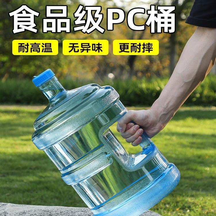 家用储水桶纯净水桶矿泉水饮水机7.5升水桶空桶手提食品级PC户外