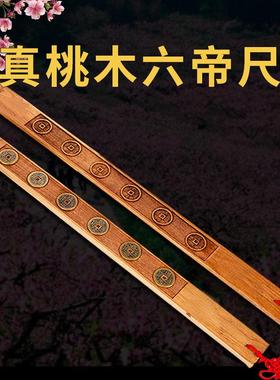 肥城手工桃木六帝尺挂件家居办公室店铺纯黄铜铜钱摆件