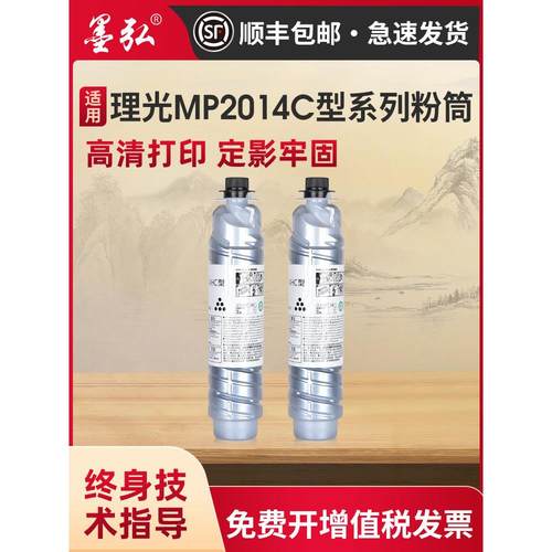 墨弘适用理光MP2014C型墨粉基士得耶1120D 1120AD墨粉盒理光M2700