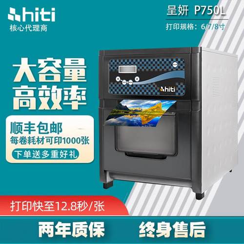 呈妍P750L热升华照片打印机商用专业景点影楼照相馆1寸2寸证件照