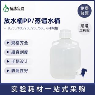 20L 10L 25L 放水桶PP蒸馏水桶可高温灭菌塑料放水瓶下口瓶3L